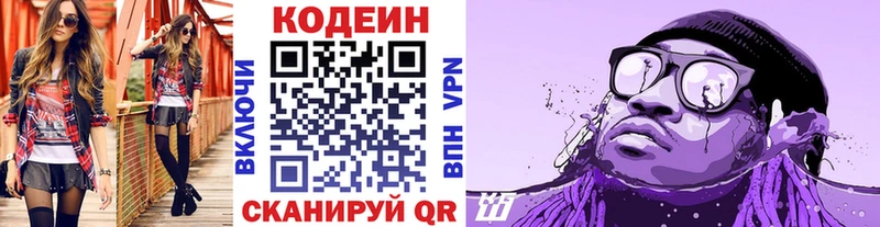 Кодеин Purple Drank  KRAKEN рабочий сайт  даркнет состав  Серпухов 